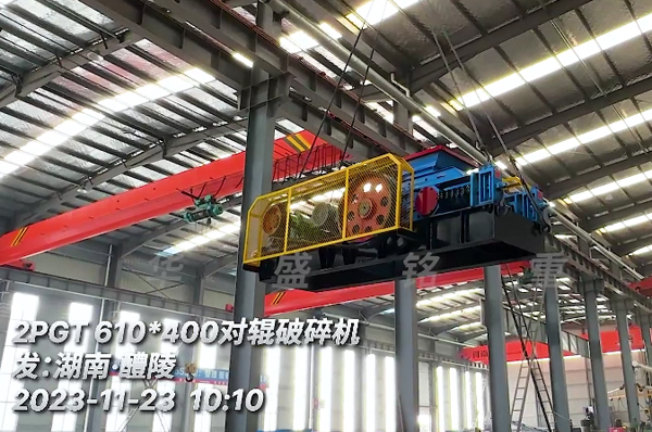 湖南醴(li)陵客戶(hu)引(yin)進(jin)小(xiao)型(xing)對(dui)輥(gun)製砂(sha)機