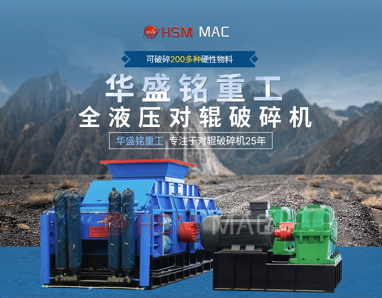 液(ye)壓對(dui)輥(gun)破(po)碎機