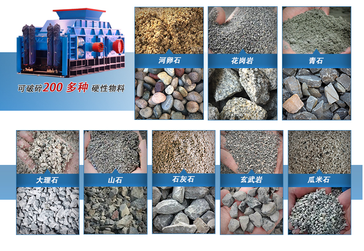 對輥破碎機適用(yong)物料(liao)