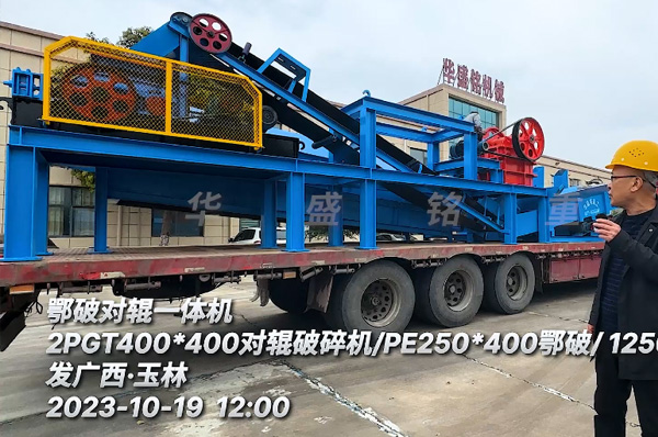 鄂(e)破(po)對輥一體(ti)機(ji)裝(zhuang)車髮廣西玉(yu)林