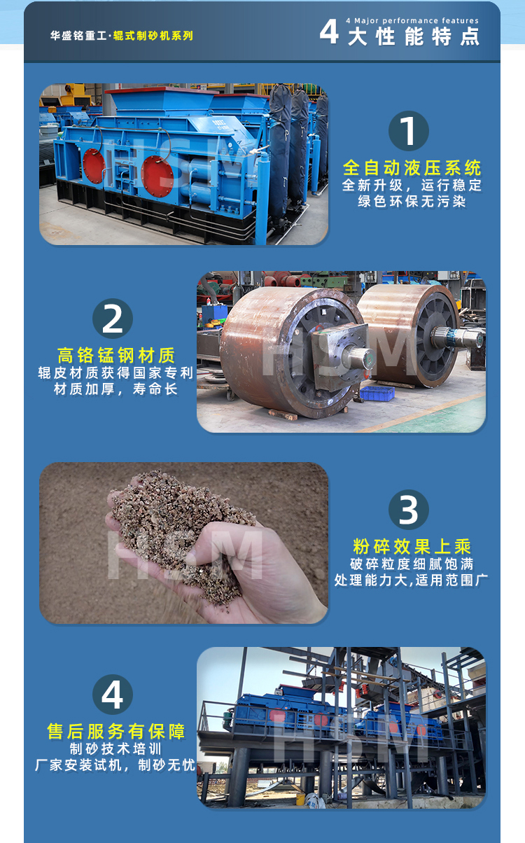 大(da)型液(ye)壓(ya)對(dui)輥製砂(sha)機性(xing)能(neng)