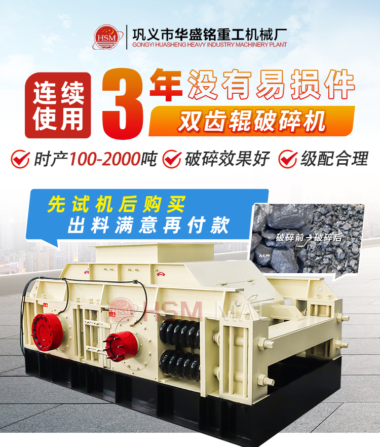齒(chi)輥破(po)碎(sui)機