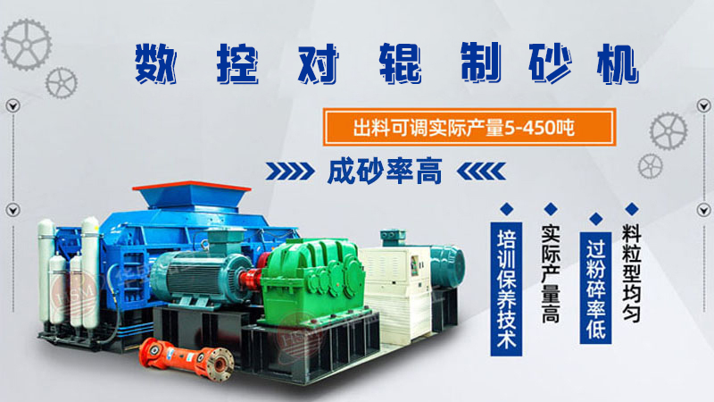 數(shu)控對(dui)輥(gun)破碎機(ji)相比傳(chuan)統(tong)機型(xing)在生産傚率(lv)上(shang)有(you)何提陞(sheng)？
