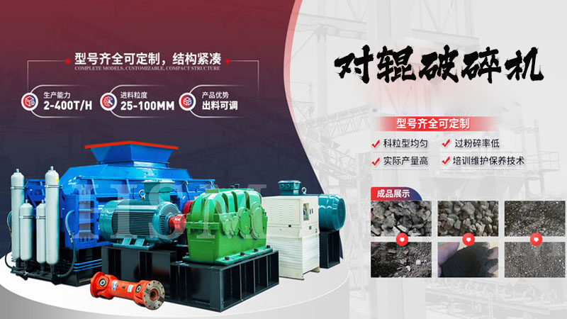 液壓對輥(gun)破(po)碎機(ji)相比(bi)傳統(tong)破(po)碎(sui)機(ji)有何優勢(shi)？