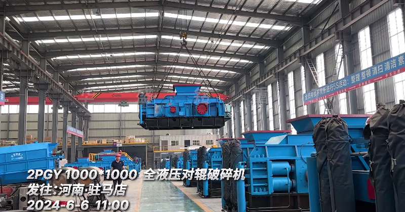 1010型全(quan)液(ye)壓(ya)對(dui)輥(gun)破(po)碎機(ji) 髮(fa)駐(zhu)馬店(dian)