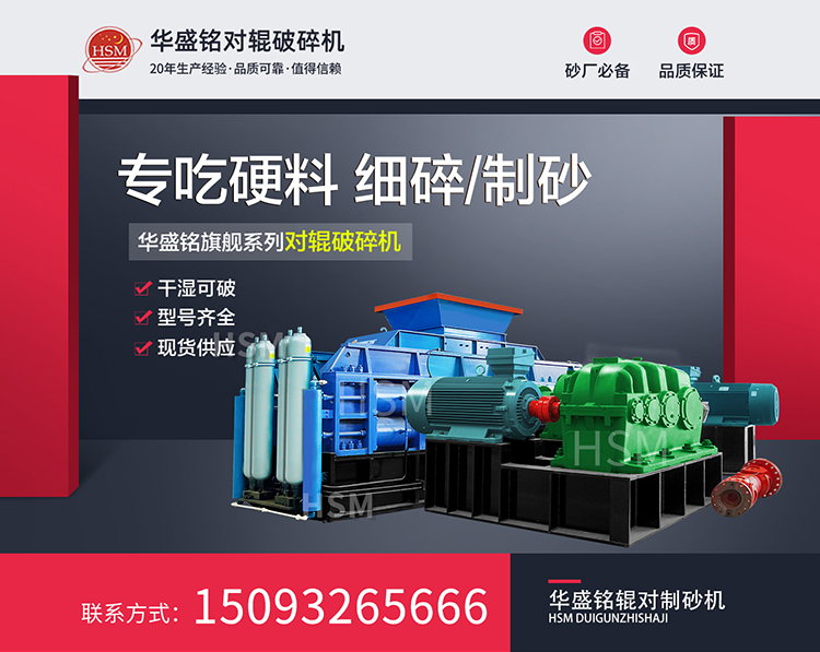 鉀長(zhang)石加工(gong)爲(wei)何(he)選擇(ze)液壓(ya)對輥(gun)破(po)碎(sui)機(ji) ？