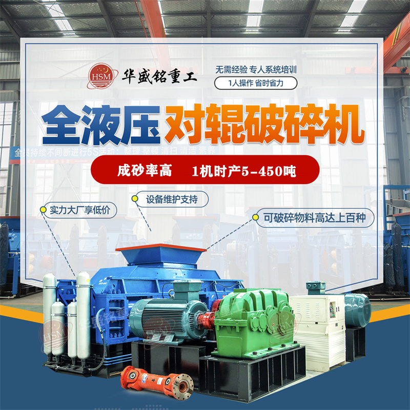青(qing)石對輥破(po)碎機有哪(na)些(xie)優勢(shi)呢(ne)？時産(chan)100噸的設備廠傢(jia)如(ru)何(he)選？