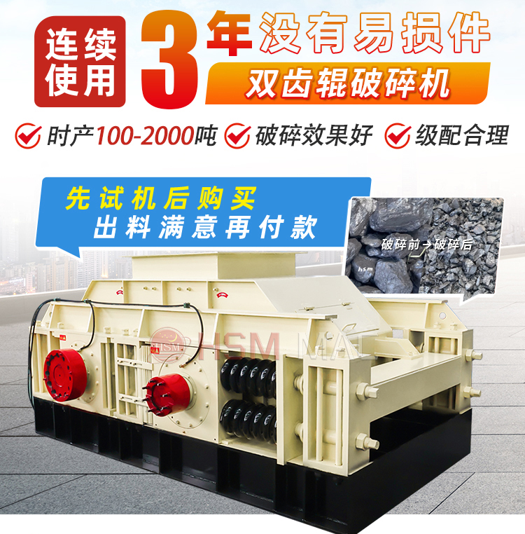 液壓雙齒輥破(po)碎機