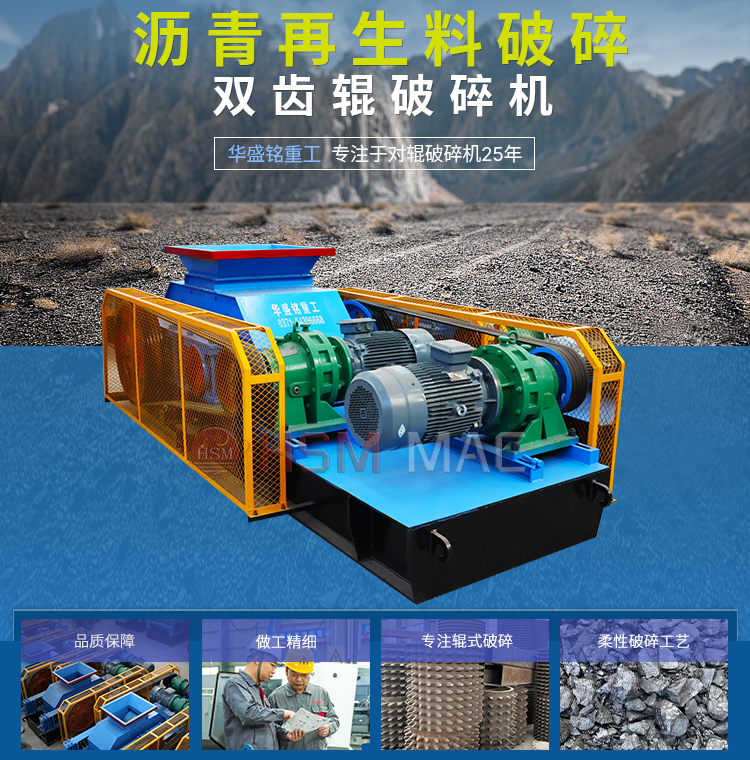 瀝青(qing)再生(sheng)破碎機 再(zai)生(sheng)料(liao)破(po)碎(sui)篩分設備 柔性破(po)碎機 雙(shuang)齒(chi)輥破(po)碎機(ji)生(sheng)産廠(chang)傢(jia) 
