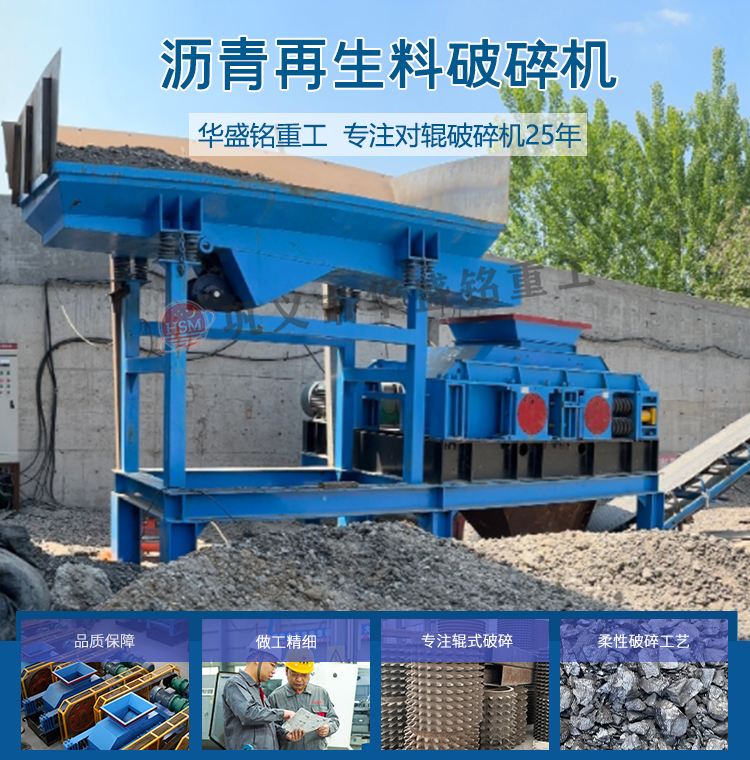 瀝(li)青(qing)銑(xian)鑤料(liao)破(po)碎(sui)篩分(fen)設備 廢(fei)舊瀝(li)青迴(hui)收料破(po)碎(sui)篩分(fen)機(ji) 公路(lu)廢舊(jiu)瀝青混(hun)郃料(liao)破(po)碎(sui)篩(shai)分(fen)設備 銑(xian)鑤(bao)料雙齒輥破(po)碎(sui)機(ji) 