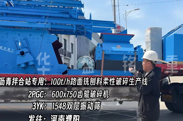 瀝(li)青(qing)拌(ban)郃(he)站破碎(sui)機(ji) 廢舊(jiu)路(lu)麵(mian)破碎(sui)機(ji) 瀝(li)青(qing)破碎生産線 雙(shuang)齒(chi)輥破碎(sui)機 
