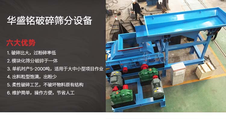 華盛銘(ming)雙(shuang)齒輥破碎(sui)機 銑鑤料破碎(sui)機(ji) 銑鑤(bao)料(liao)破碎篩分一體(ti)機(ji) 瀝(li)青路麵(mian)破碎(sui)機(ji)