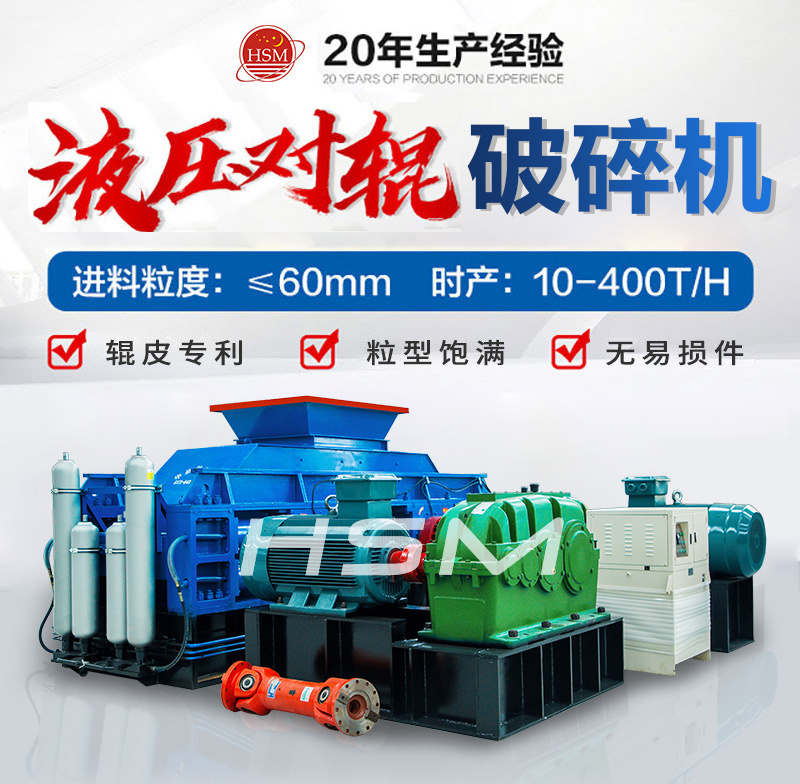 對(dui)輥(gun)破碎(sui)機