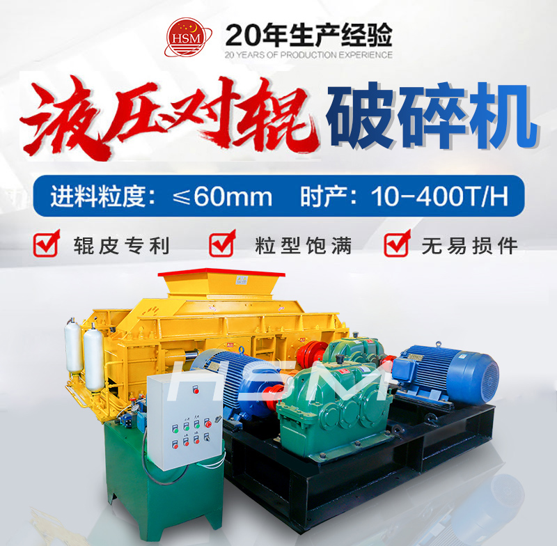 液(ye)壓(ya)對(dui)輥破碎機(ji)