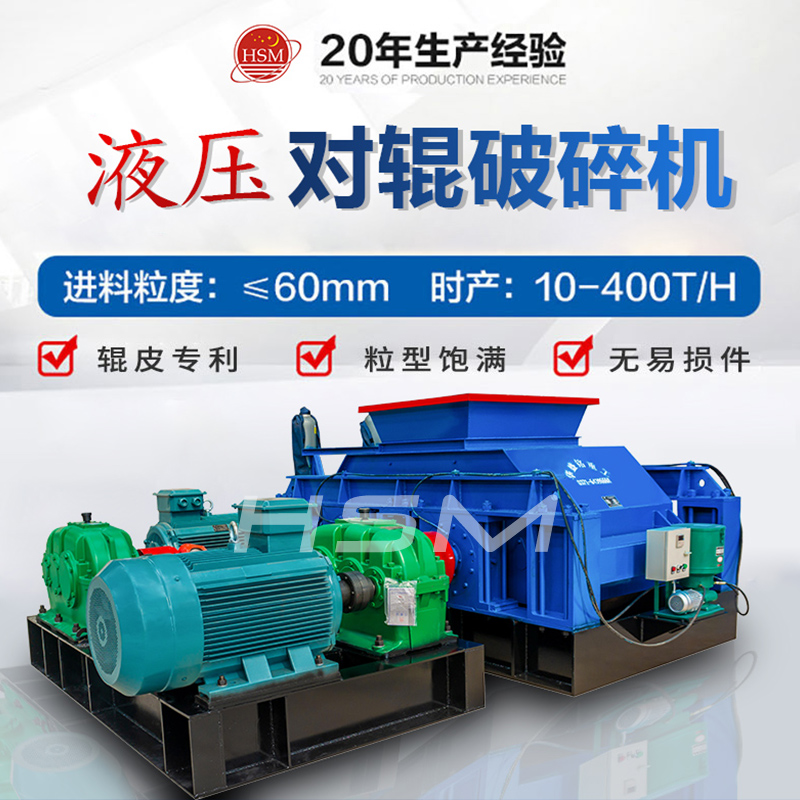 液(ye)壓對輥(gun)破(po)碎(sui)機