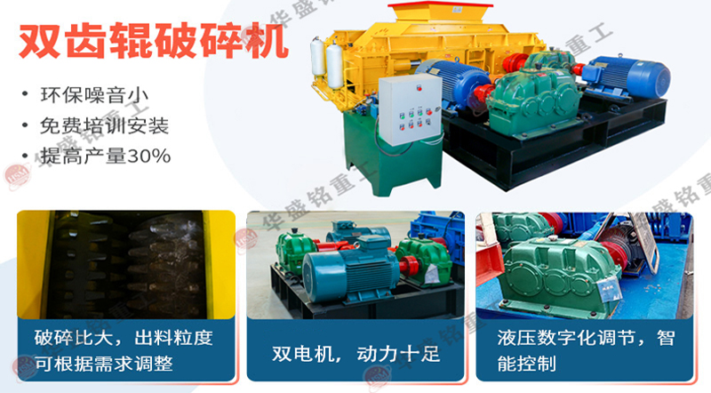 熱(re)力(li)行業齒輥(gun)破碎(sui)機