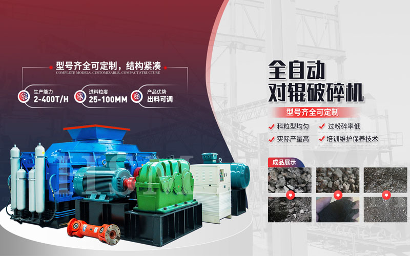 對輥式(shi)破(po)碎(sui)機(ji)
