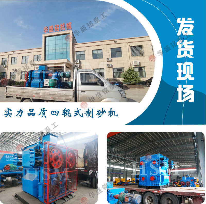 四(si)輥(gun)破(po)碎(sui)機