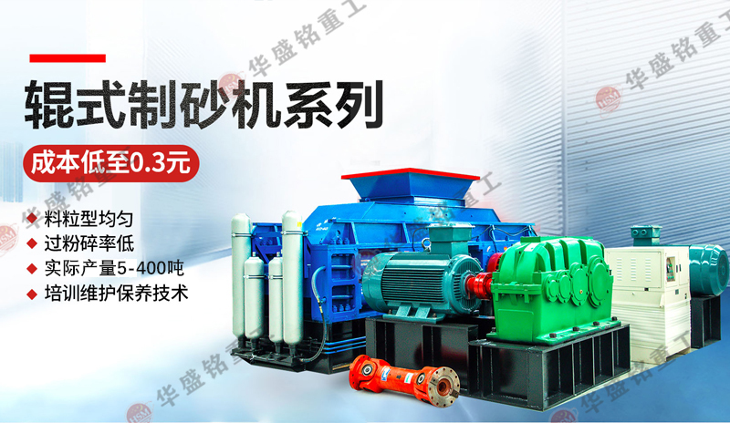對(dui)輥(gun)破碎機