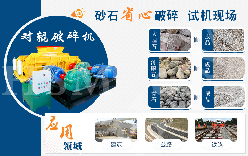 對輥(gun)破(po)碎(sui)機(ji)