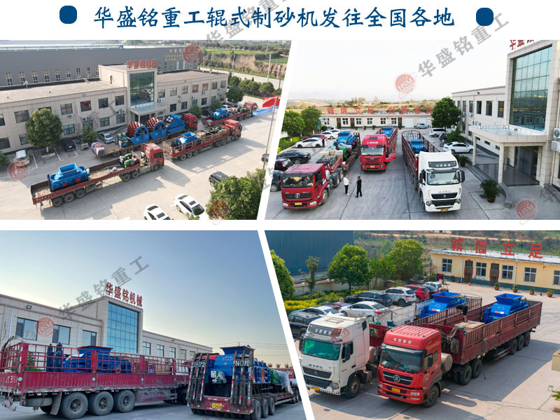 對(dui)輥製砂機