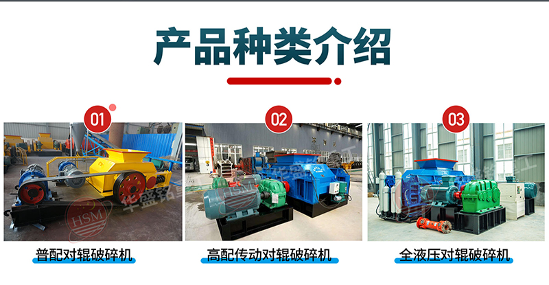 煆后(hou)焦(jiao)破碎(sui)機