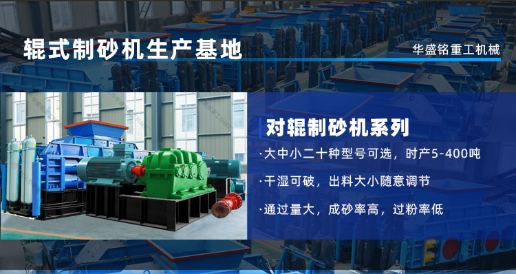 石英(ying)砂(sha)對輥(gun)製(zhi)砂機廠(chang)傢(jia)