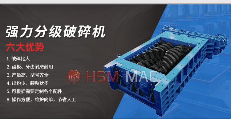 強(qiang)力(li)分(fen)級齒(chi)輥(gun)破碎機(ji)定製