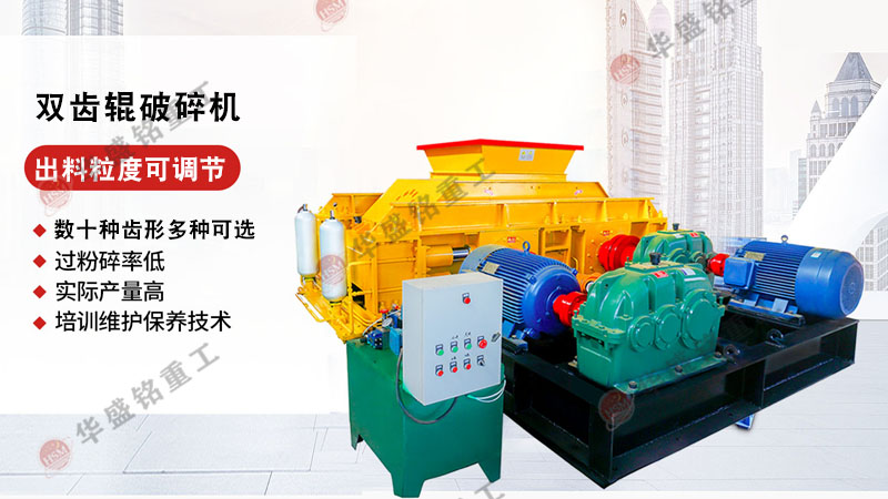 雙輥齒輪破(po)碎機(ji)