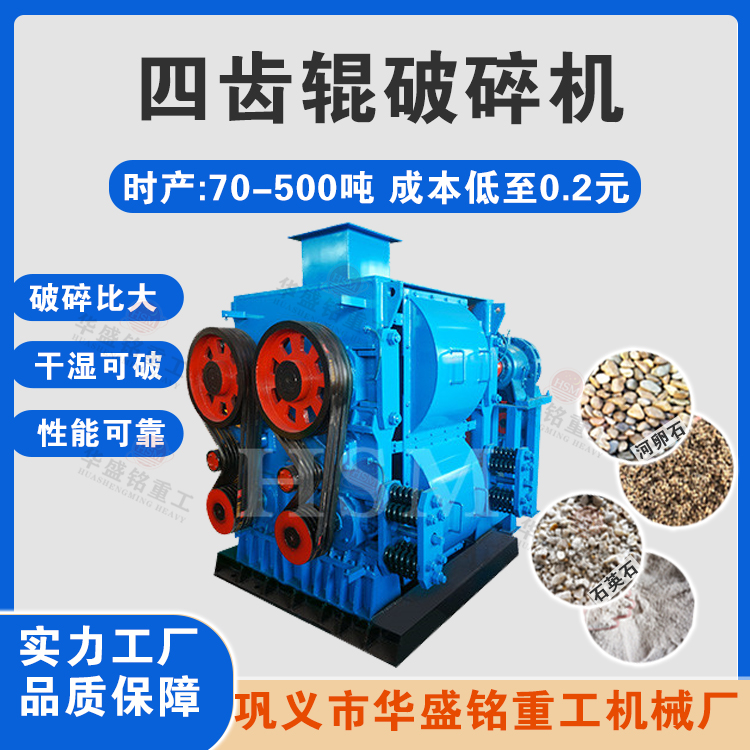 瀝青(qing)四(si)齒(chi)輥(gun)破(po)碎機廠傢